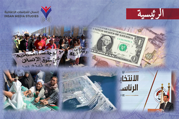 الحصاد المر| مصر تودع 2023 بأزمات غير مسبوقة في جميع المجالات